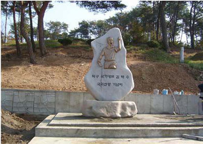  12. 김택수선수 기념비